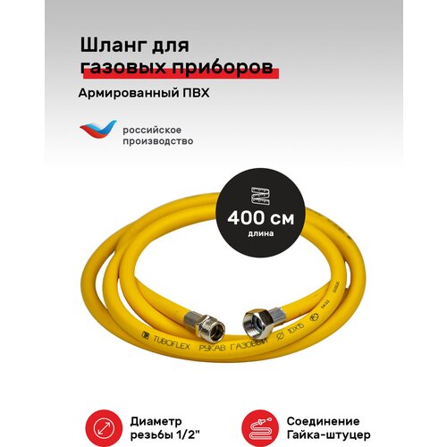 шланг tuboflex пвх 1 2 х 80 см г ш Шланг Tuboflex ПВХ 1/2 х 400 см г/ш