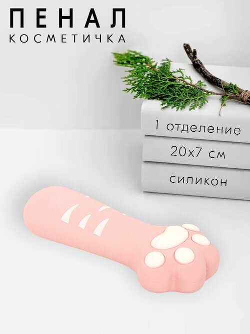 Пенал косметичка Paw Pink