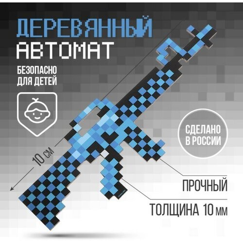Сувенирное оружие автомат «Синий» , длина 30 см