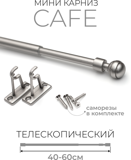 Карниз однорядный LM DECOR Cafe Шар рифленый, 60 см, 1 шт., сатин