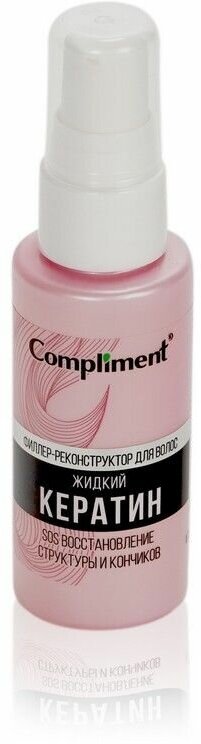 Филлер-реконструктор для волос Compliment Жидкий Кератин 50мл - фото №14