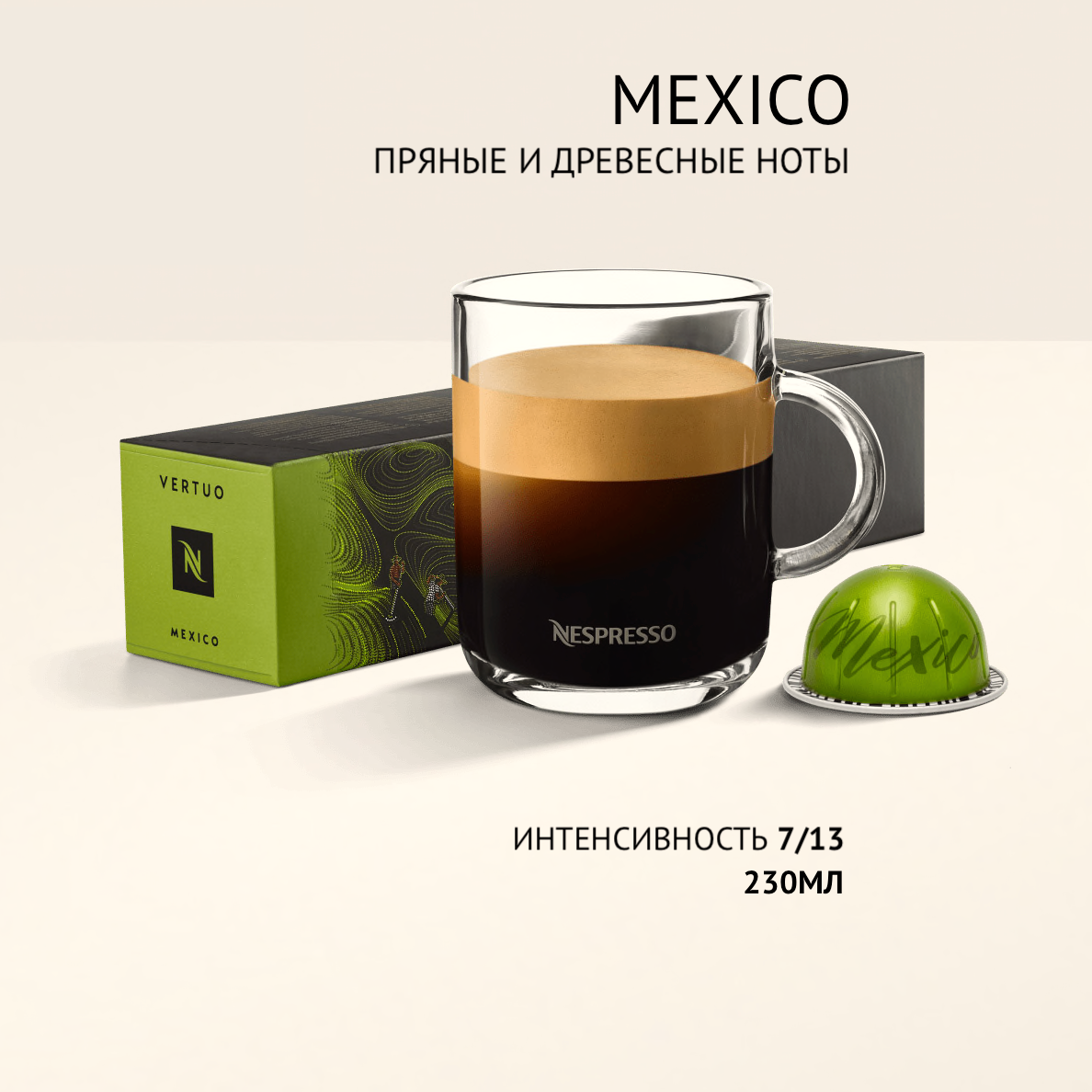 Капсулы для кофемашины Nespresso Vertuo Mexico, 10 капсул