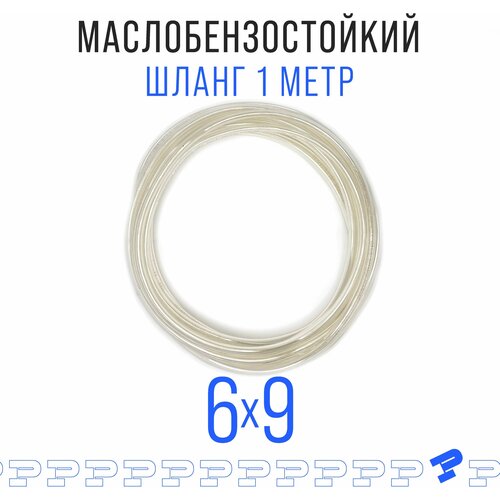 Прозрачный шланг ПВХ 1 м Маслобензостойкий 6 мм на 9 мм / трубка ПВХ / Топливный бензошланг