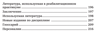 Классное руководство: профилактика профессиональных деформаций учителя 2-е изд., пер. и доп. Учебное пособие для СПО - фото №5