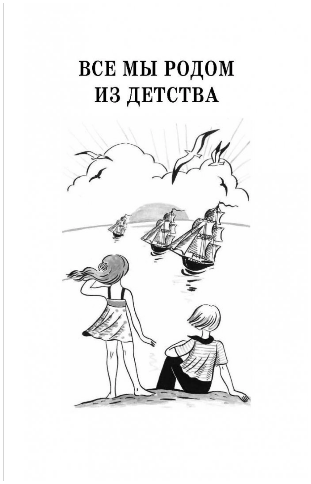 Полная хрестоматия для начальной школы. 1-4 классы. В 2-х книгах. Книга 2 - фото №5