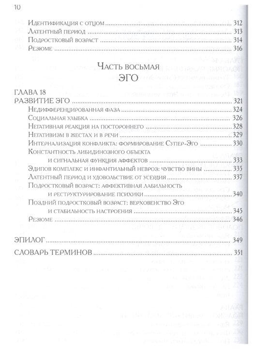 Психоаналитические теории развития - фото №7