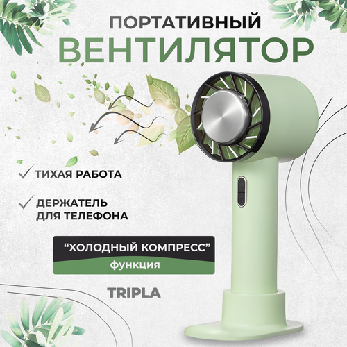 Купить  настольный портативный мини вентилятор Tripla usb .