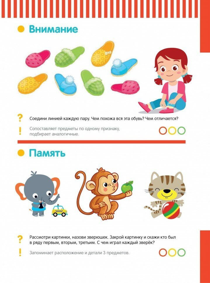 Большой курс развития дошкольника. С тестами и наклейками - фото №12