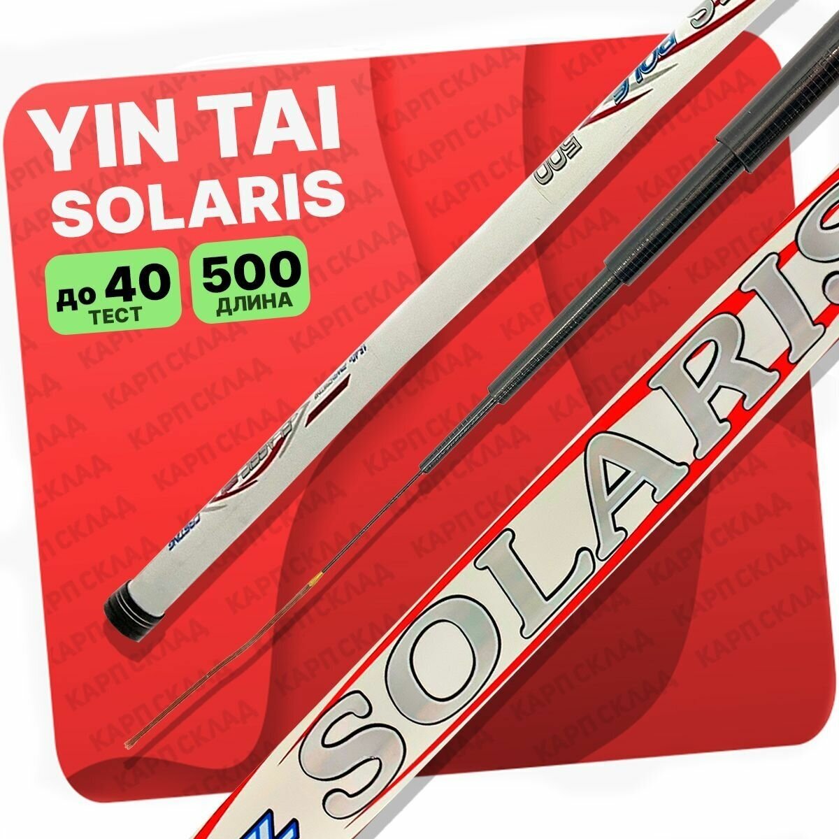 Удилище с кольцами YIN TAI SOLARIS 500см