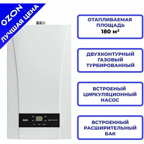 Газовый котел Baxi ECO NOVA 18F двухконтурный турбированный настенный 66480₽