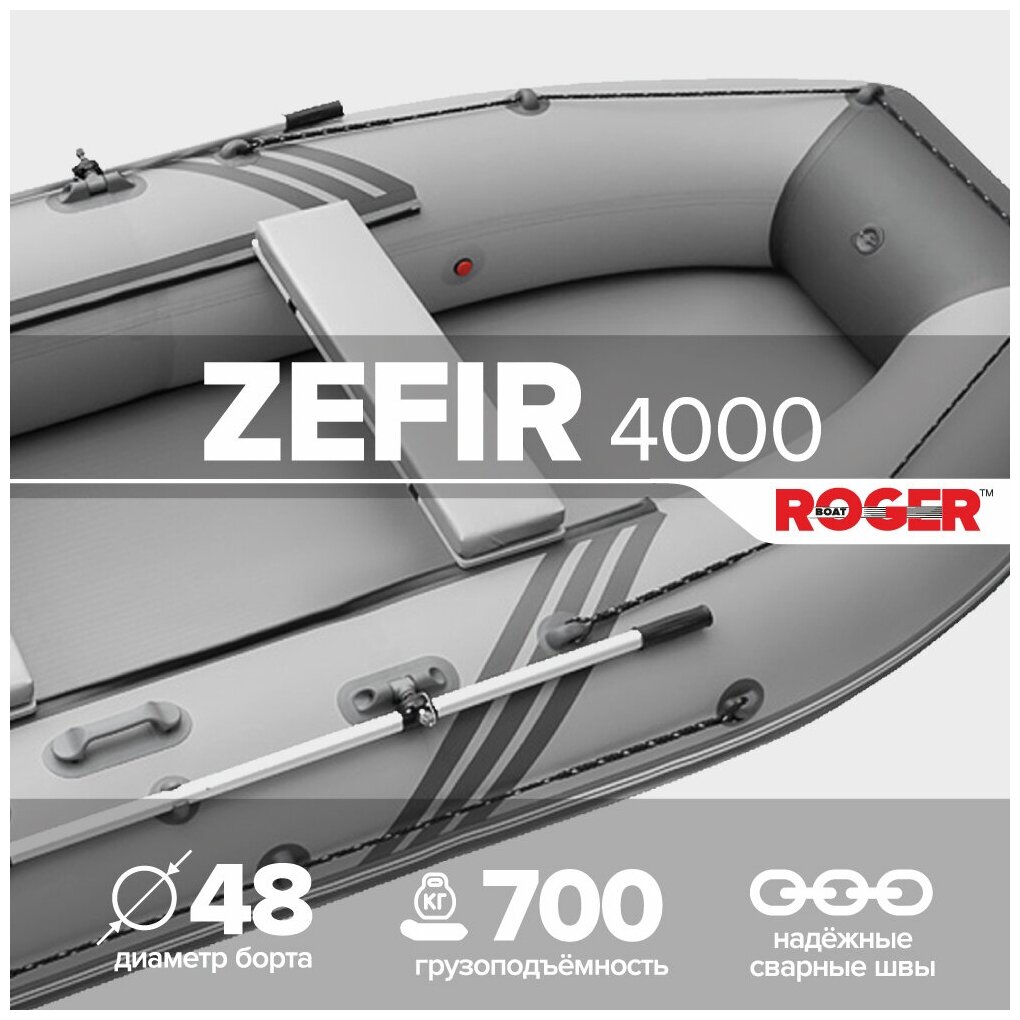 Лодка надувная ПВХ Zefir 4000, цвет (серо-графитовый)