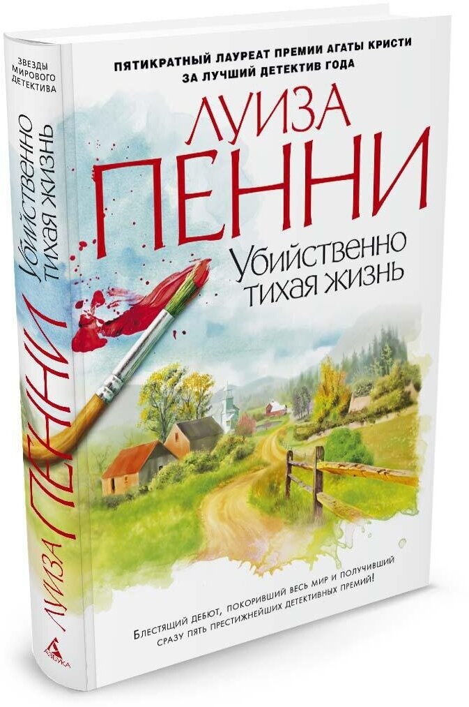 Книга Убийственно тихая жизнь