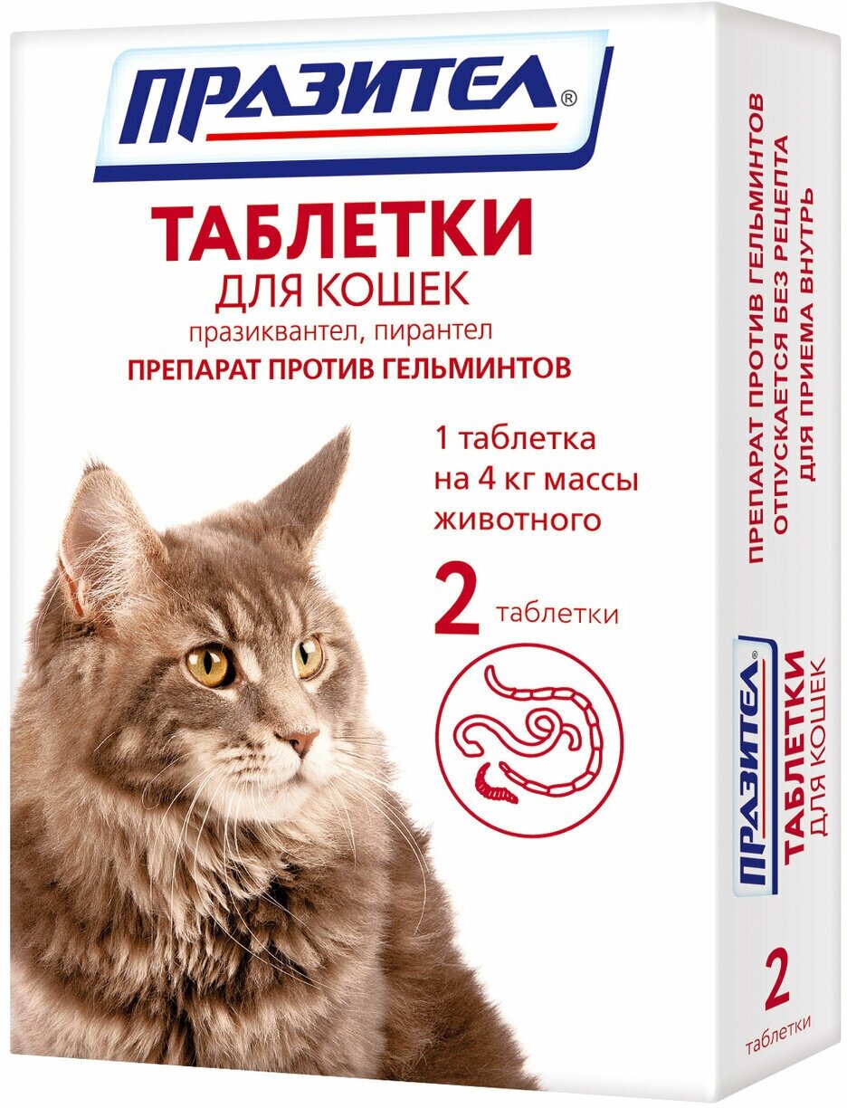 Астрафарм Празител таблетки для кошек, 2 таб.