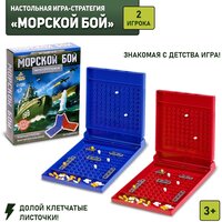 Настольная игра "Морской бой", 2 раздельных поля, №SL-02747