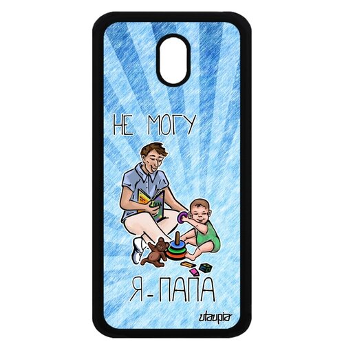 фото Чехол для телефона samsung galaxy j3 2017, "не могу - стал папой!" комикс отчим utaupia