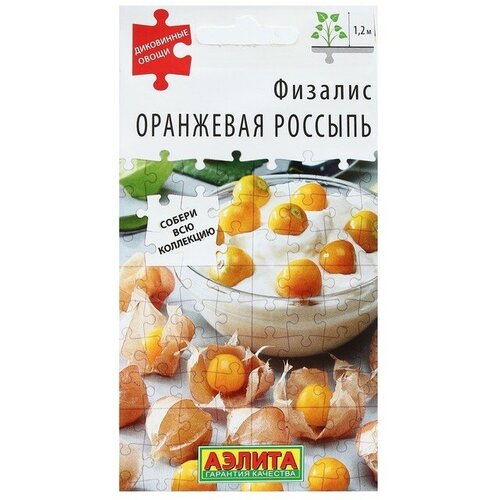 Физалис Оранжевая россыпь (0,2 г), 2 пакета физалис золотая россыпь 0 2 г
