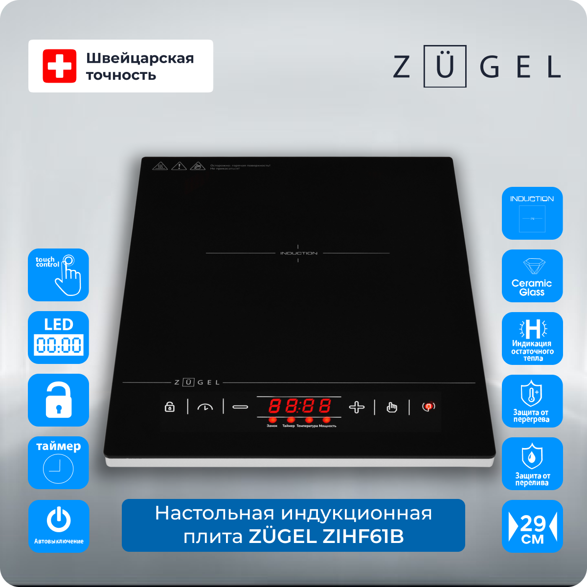 Плитка индукционная Zugel ZIHF61B