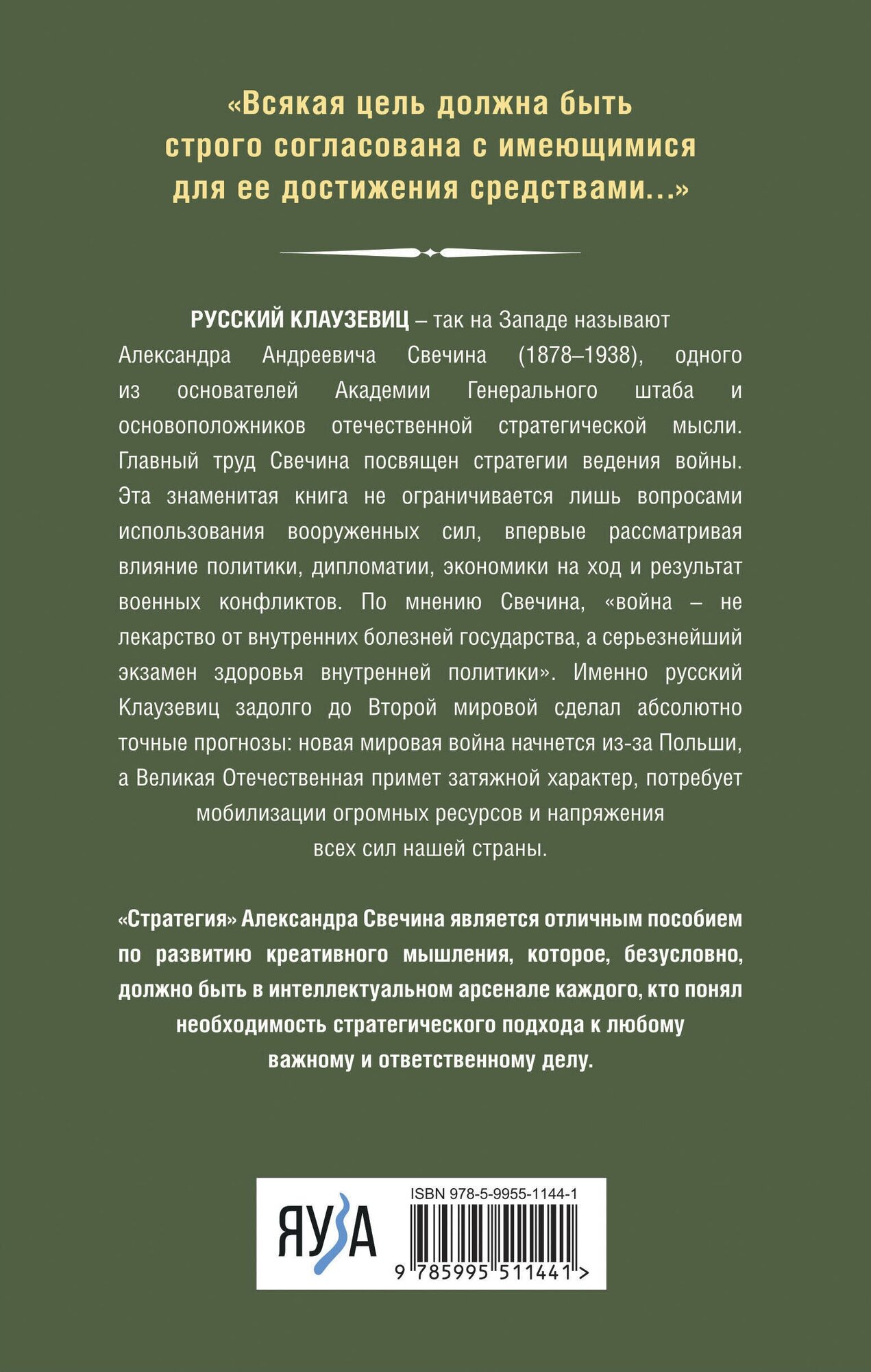 Стратегия. Главный труд русского Клаузевица - фото №4