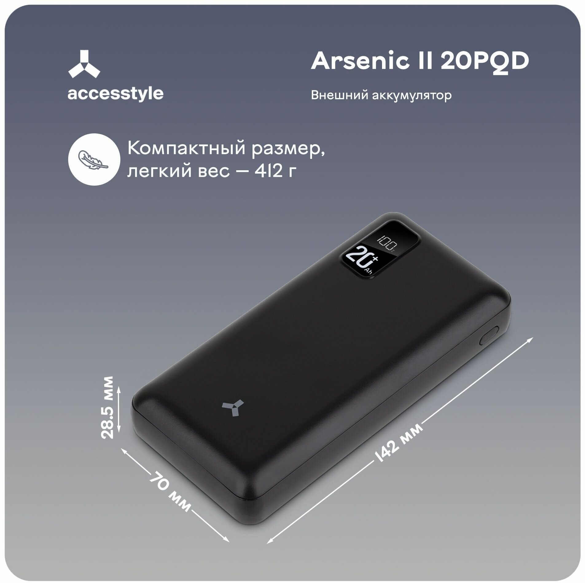 Внешний аккумулятор Accesstyle Arsenic II 20PQD