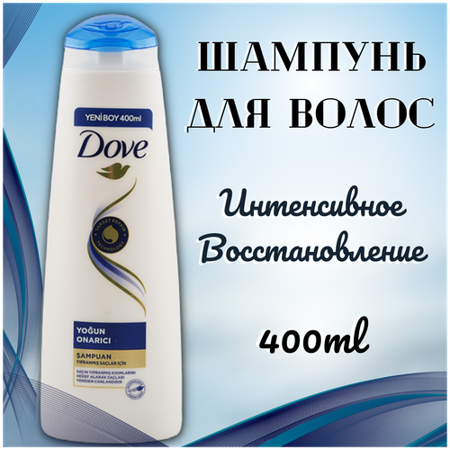 Dove Шампунь для поврежденных волос интенсивное восстановление, 400 мл