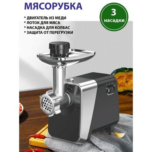 Мясорубка электрическая для фарша, серая3000Вт, функция реверс,3 диска нарезки, насадки для кеббе, колбас, сосисок, домашняя