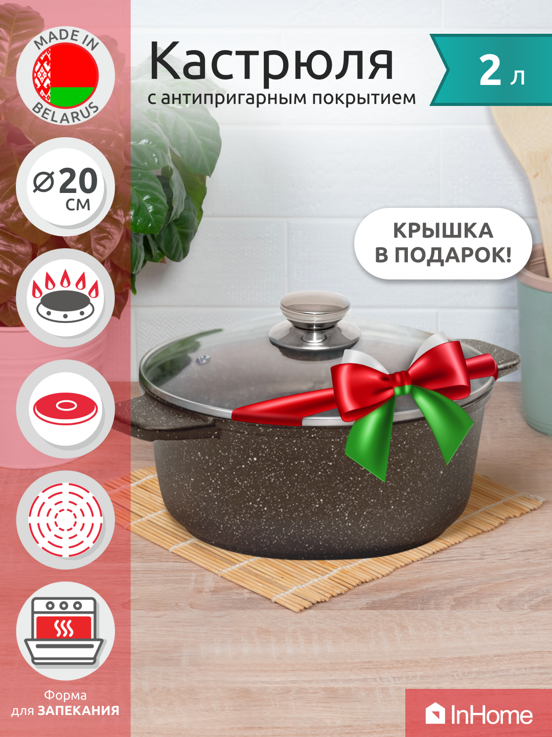 Кастрюля InHome IVPL/2.0 2л+крышка, "Luxury Style" коричневый