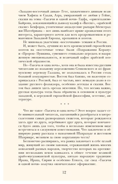 Арабские сказки (Салье Михаил Александрович) - фото №16