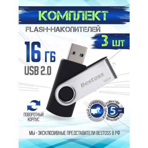Флеш-накопитель USB 2.0 16 ГБ, в комплекте 3 шт