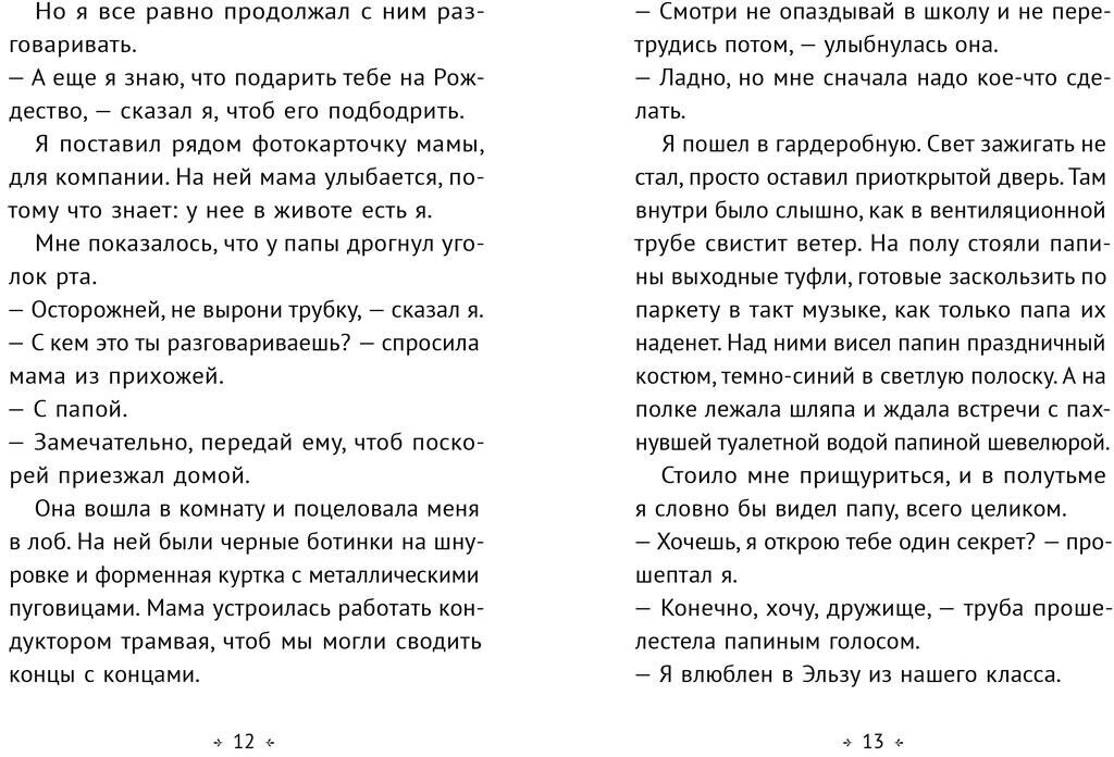 Старк Ульф. Маленькая повесть о любви. -