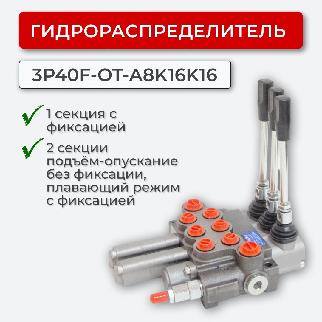 Гидрораспределитель с фикс. + плав. полож. 3P40-1А8К16K16