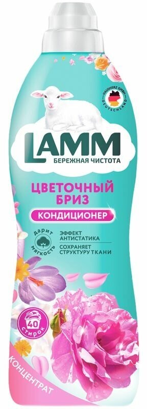 Кондиционер-концентрат Lamm для белья цветочный бриз, 1л