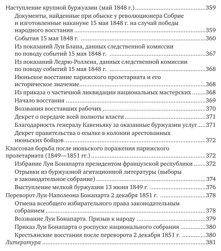 Новая история в документах и материалах. В 2 т. Том 1 - фото №7