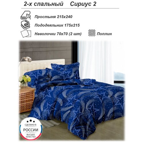 Сириус 2 Евро мини с простыней 215x200