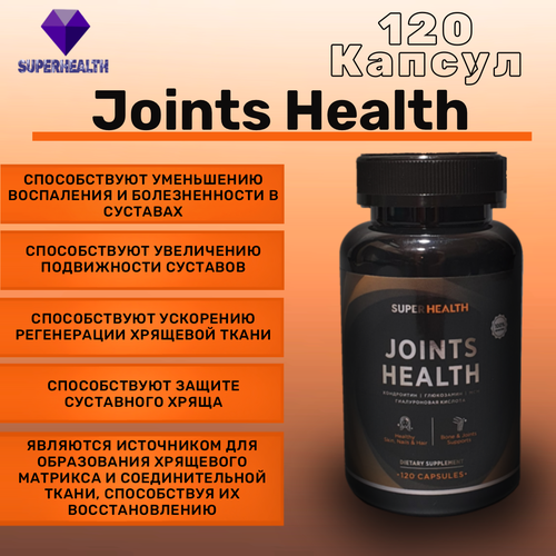 SuperHealth Joints Health 120 caps вегетарианский глюкозамин хондроитин мсм и гиалуроновая кислота 90 капсул california gold nutrition