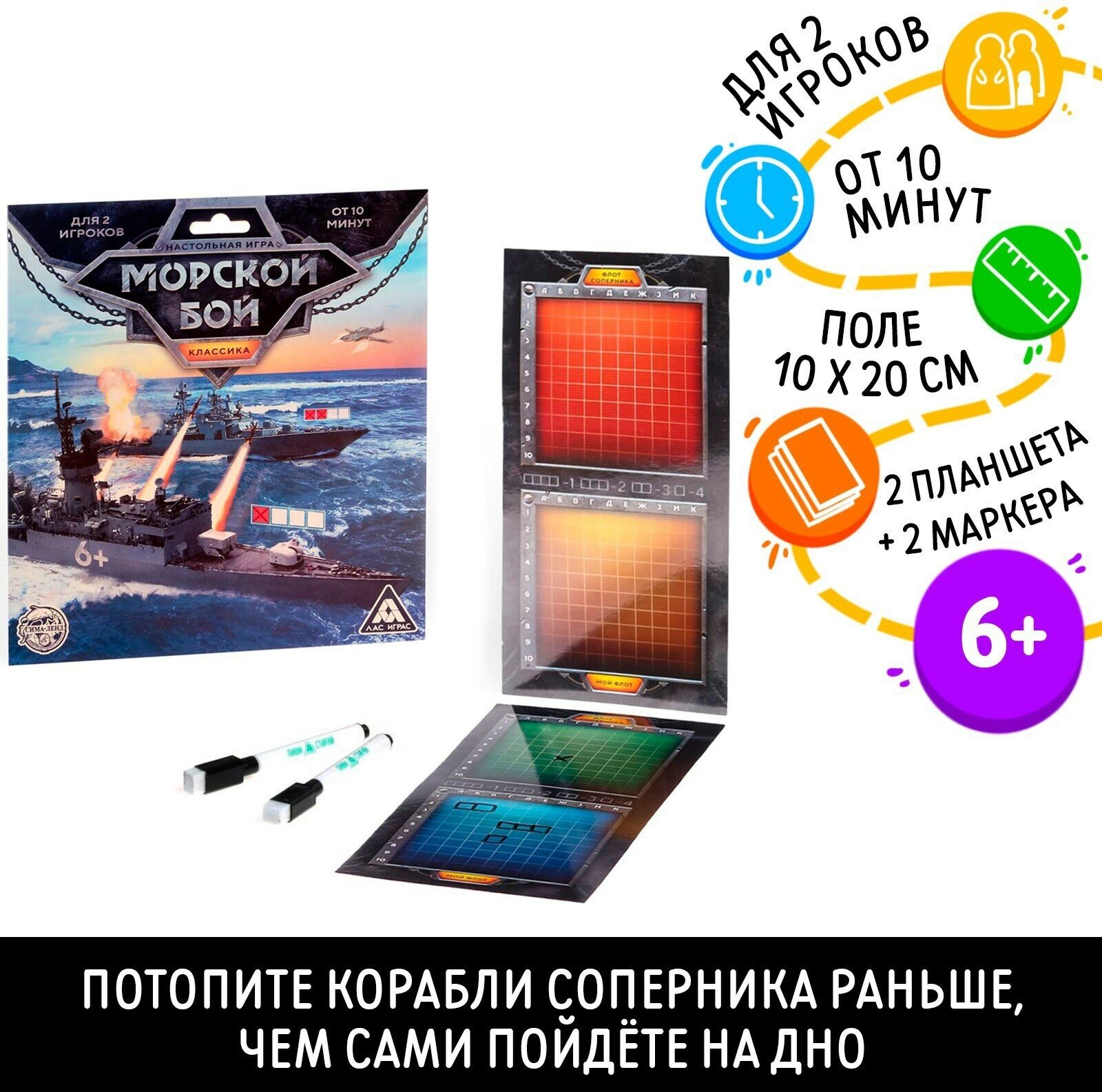 Настольная семейная игра ЛАС ИГРАС "Морской бой. Классика"