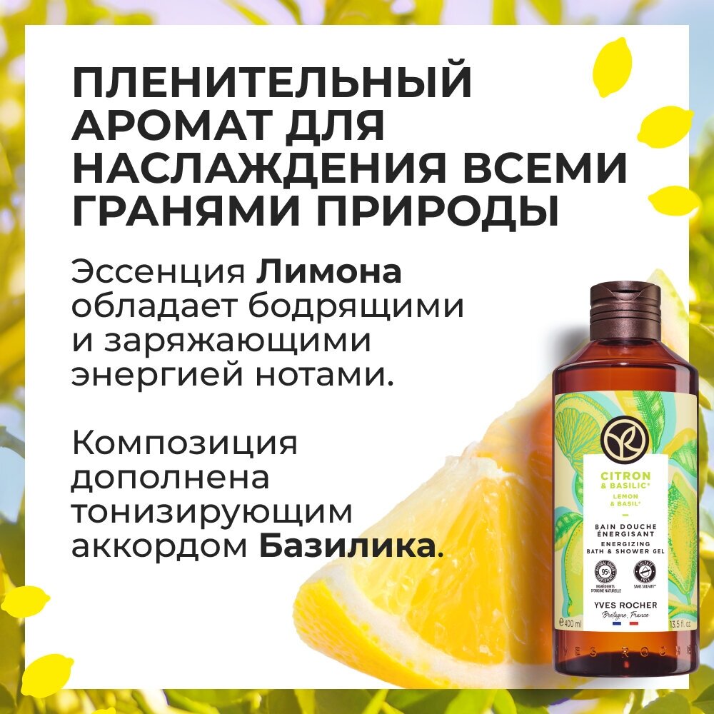 Гель для душа и ванны Yves Rocher Манго & кориандр, 400 мл - фото №2