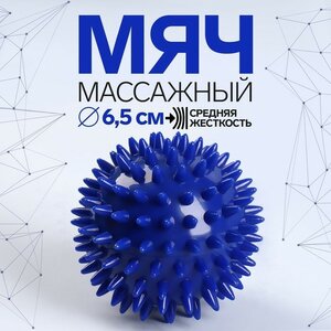 Массажный мяч, универсальный, картонная коробка, d = 6,5 см, цвет микс