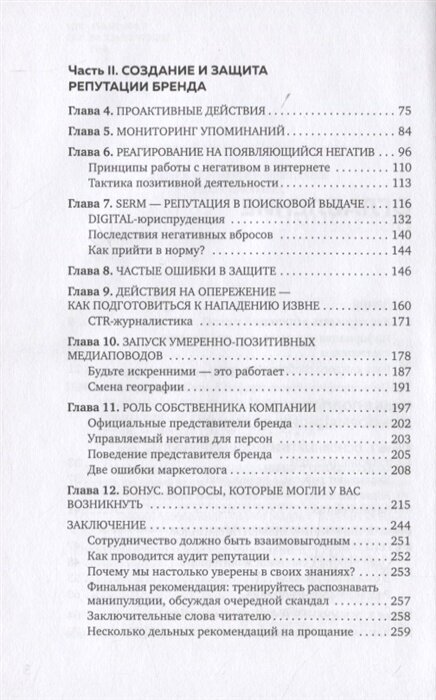 Репутация в сети. Как формировать репутацию в сети, создавать фанатов своего бренда и защищаться - фото №16