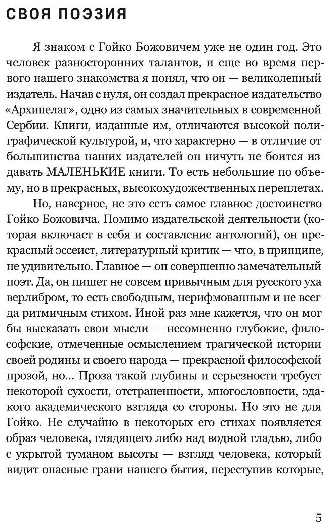 Книга Карта и другие стихотворения. Избранное - фото №6