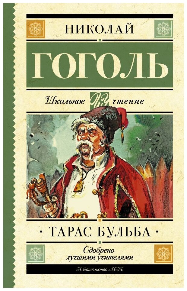 "Тарас Бульба"Гоголь Н. В.