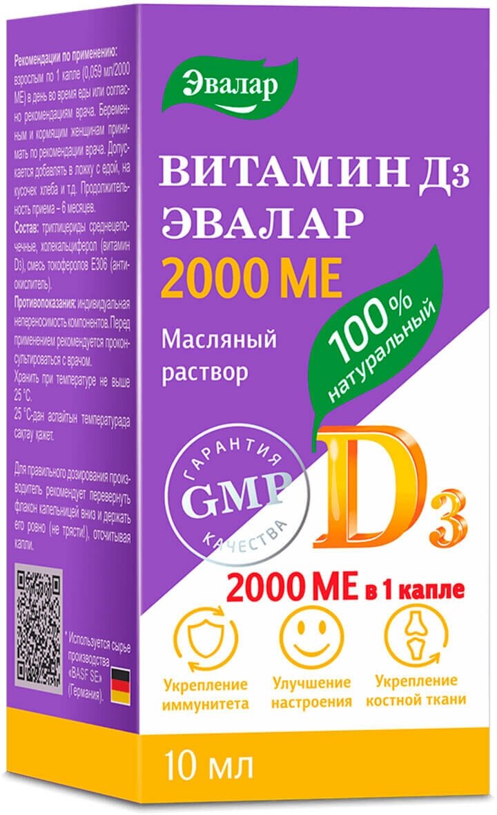 Эвалар Витамин Д3 2000 МЕ капли 10 мл Эвалар