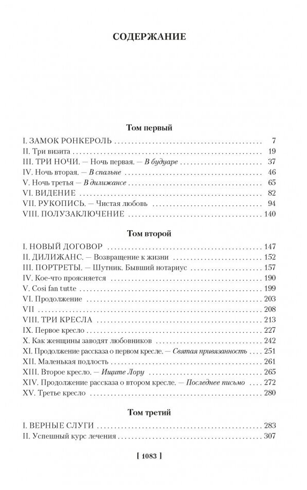 Мемуары Дьявола (Фредерик Сулье) - фото №2