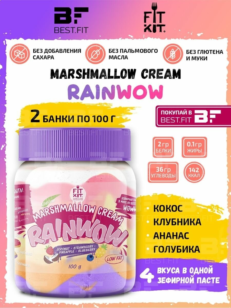 RAINWOW Marshmallow cream, 2 банки по 100г