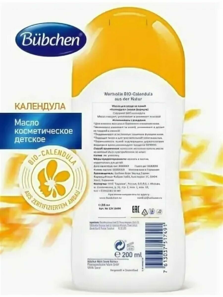 Масло косметическое детское Bubchen "Календула", 200мл - фото №17