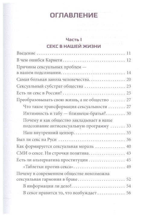 Трансформация сексуальности или Философия гармоничного секса - фото №2