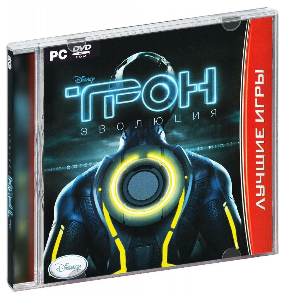 Лучшие игры. Трон: Эволюция (CD-ROM) [PC]