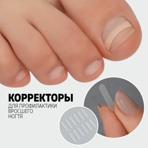 Набор корректоров для вросшего ногтя 10 шт цвет белый 518₽