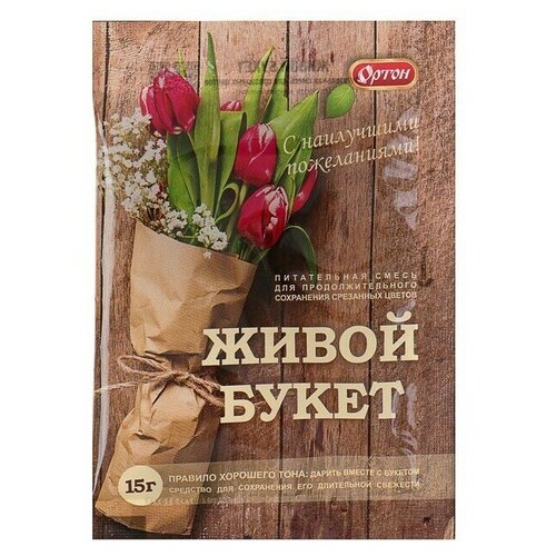 Универсальная подкормка для срезанных цветов Живой букет, 15 г, 3 шт.