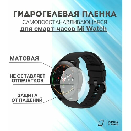 Гидрогелевая защитная пленка для смарт часов Mi Watch комплект 6 шт