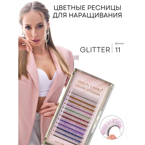 Ресницы для наращивания цветные «Glitter»